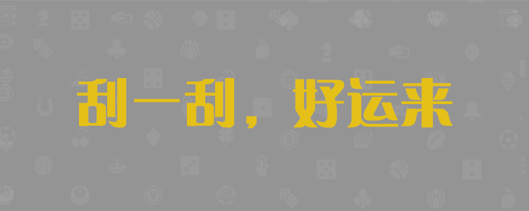 加拿大28开奖走势图